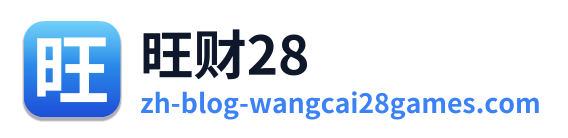 旺财28